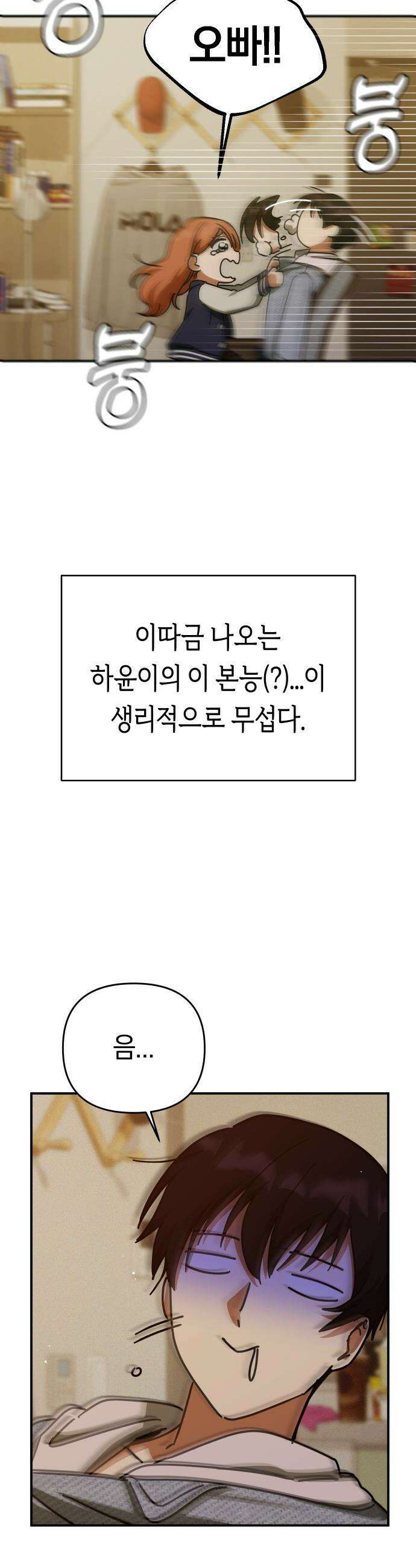 미아가 돌아왔다 - 17- 계획에 없던 일 14