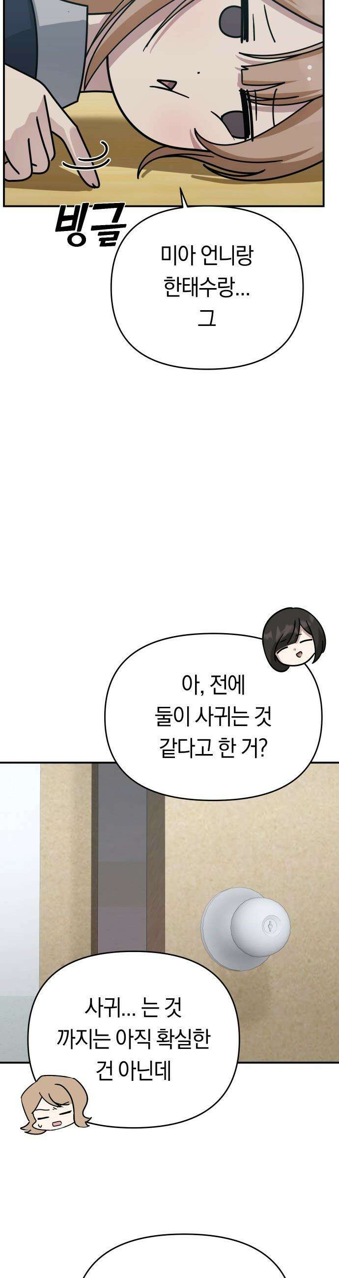 미아가 돌아왔다 - 17- 계획에 없던 일 19