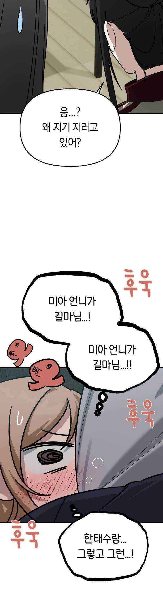 미아가 돌아왔다 - 17- 계획에 없던 일 22