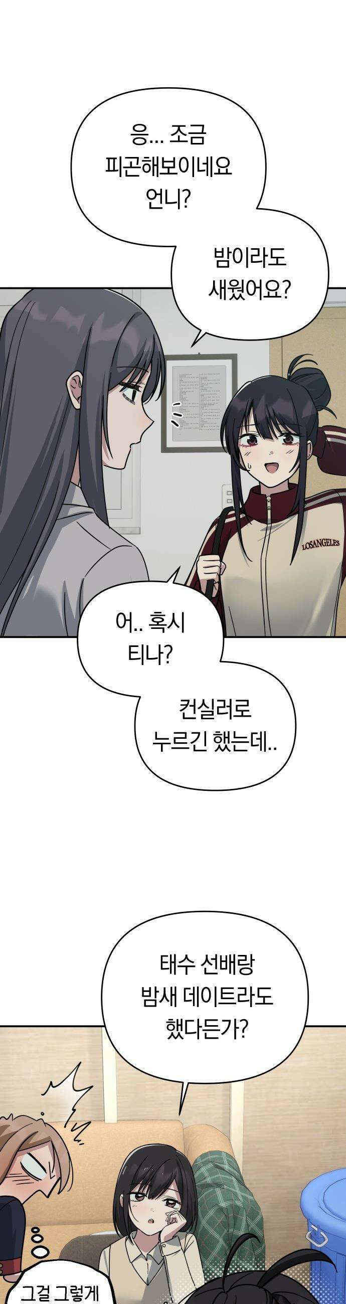 미아가 돌아왔다 - 17- 계획에 없던 일 23