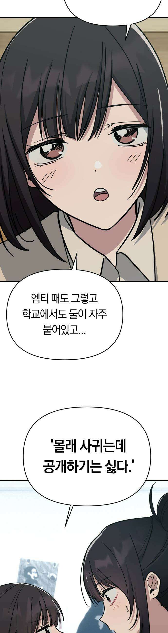 미아가 돌아왔다 - 17- 계획에 없던 일 26