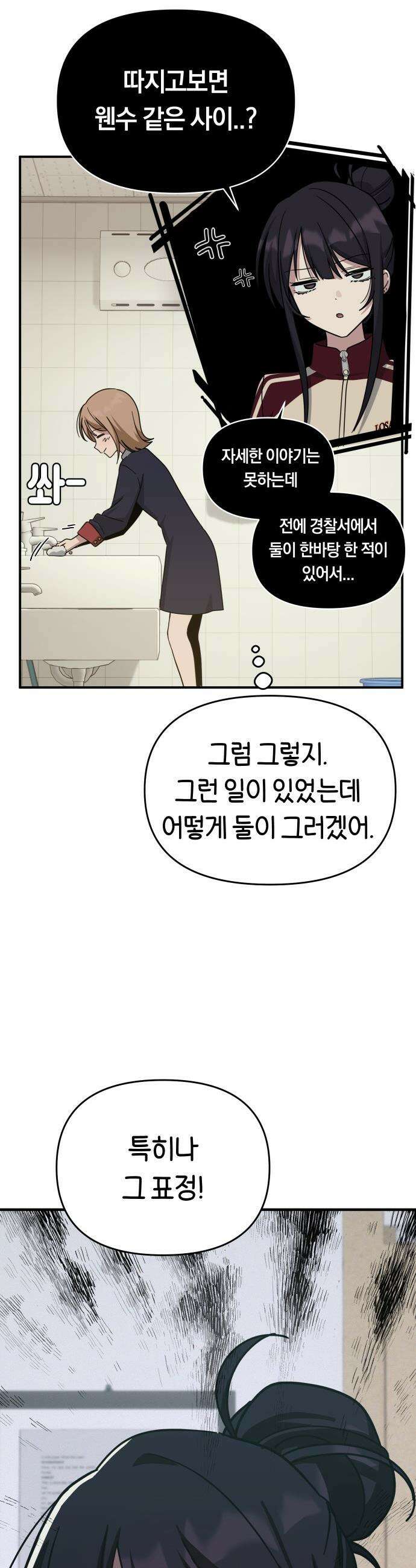 미아가 돌아왔다 - 17- 계획에 없던 일 30