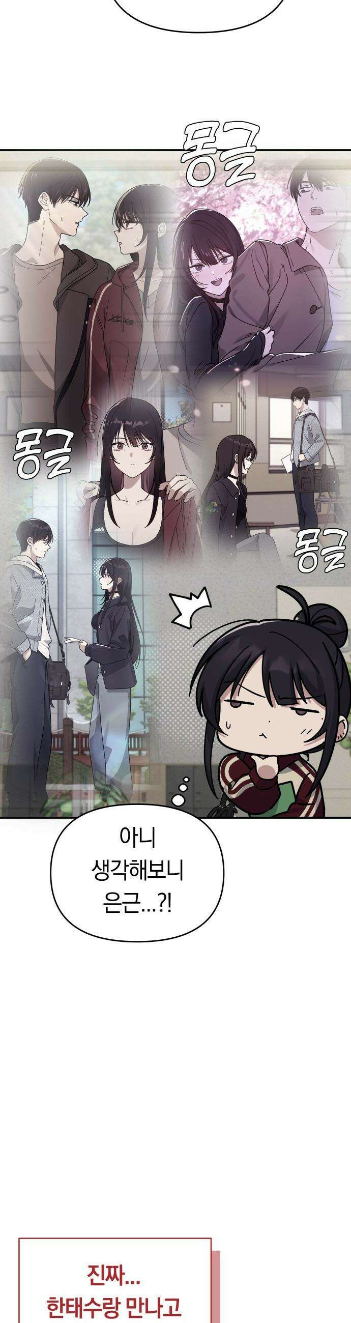 미아가 돌아왔다 - 17- 계획에 없던 일 36