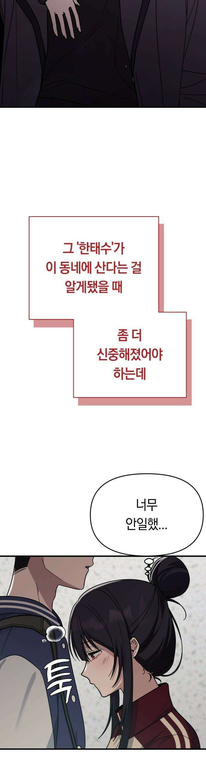 미아가 돌아왔다 - 17- 계획에 없던 일 39