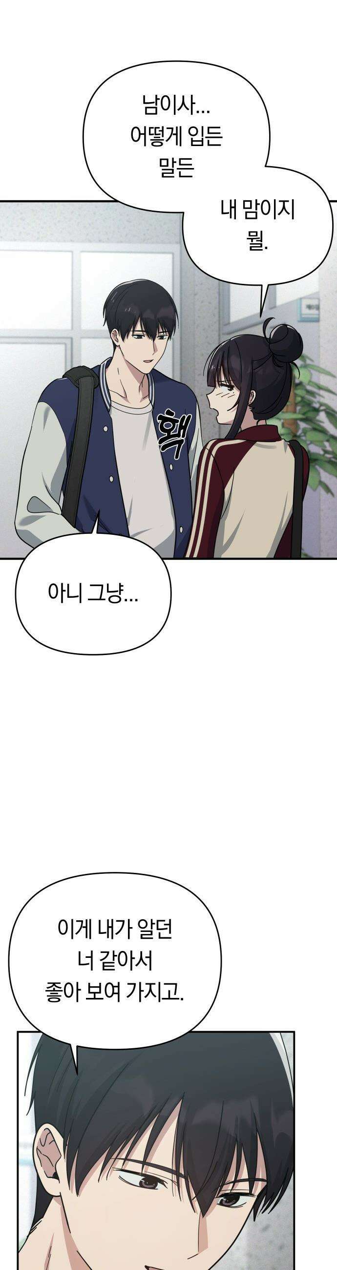 미아가 돌아왔다 - 17- 계획에 없던 일 43
