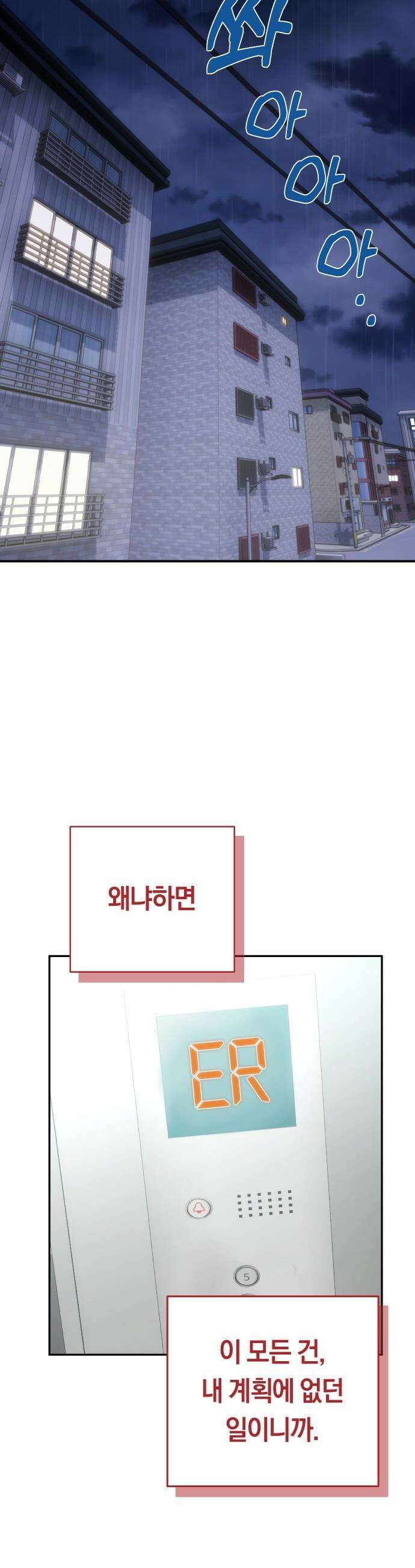 미아가 돌아왔다 - 17- 계획에 없던 일 47