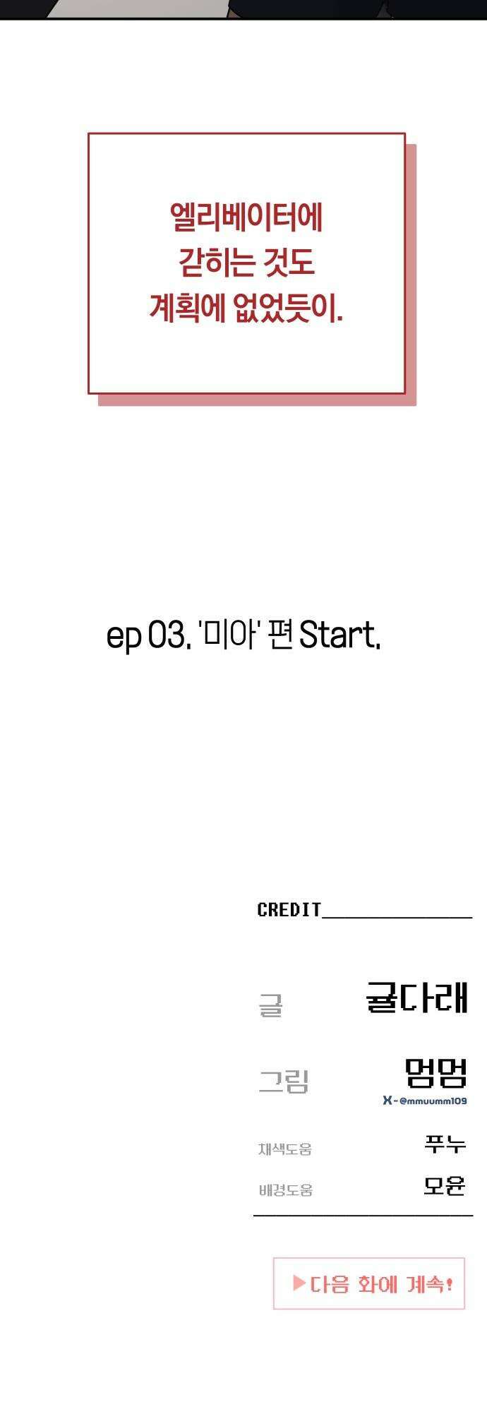 미아가 돌아왔다 - 17- 계획에 없던 일 51