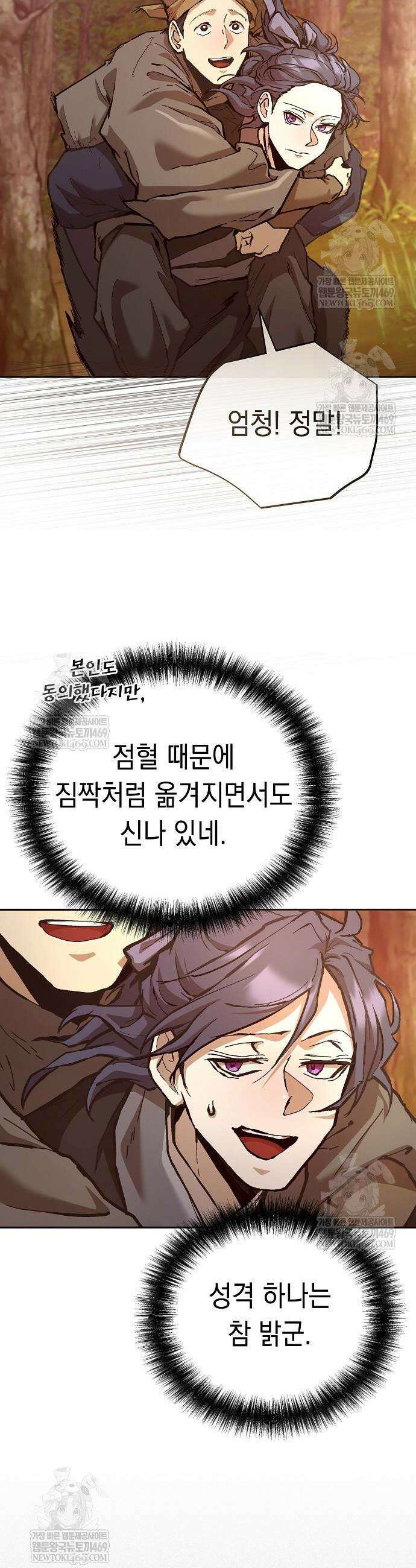 마교전선 비룡십삼대 19화 2