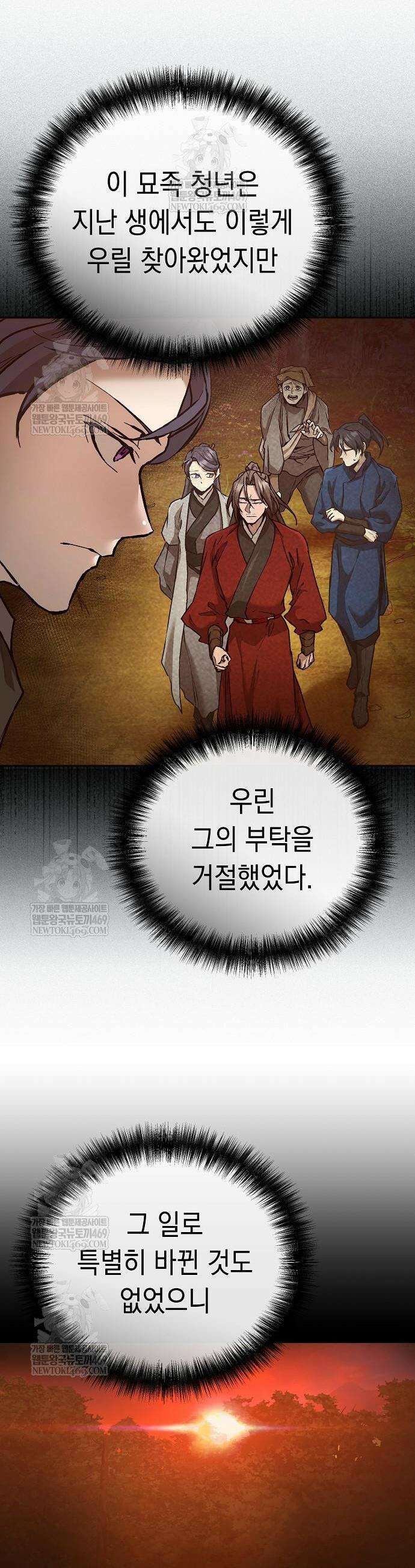 마교전선 비룡십삼대 19화 3