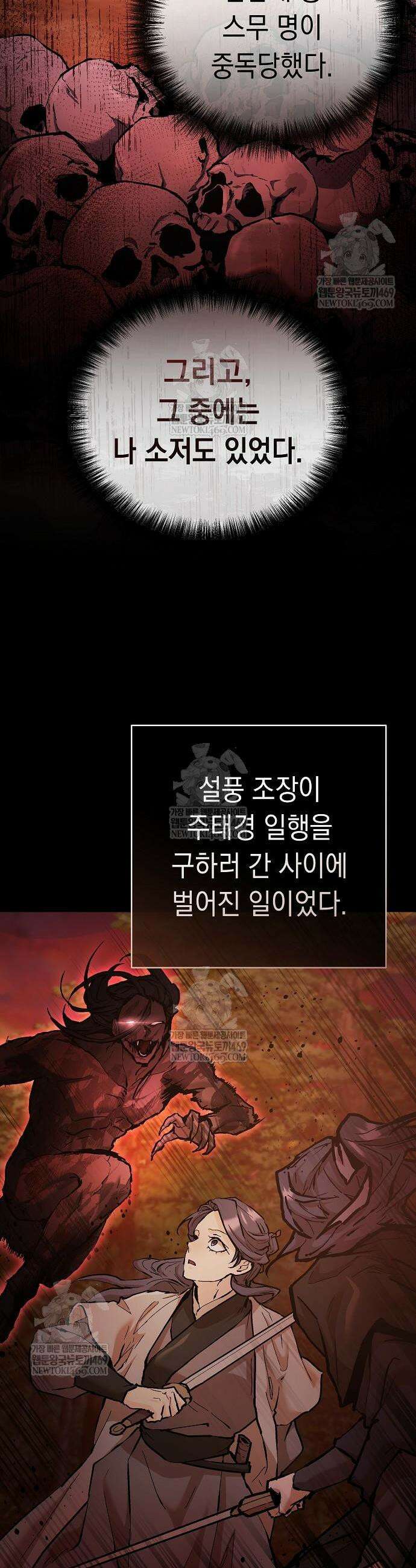 마교전선 비룡십삼대 19화 5
