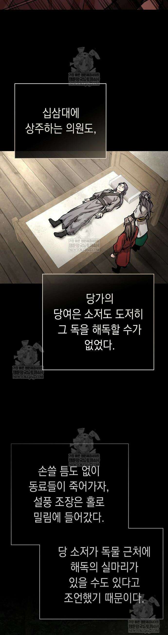 마교전선 비룡십삼대 19화 6