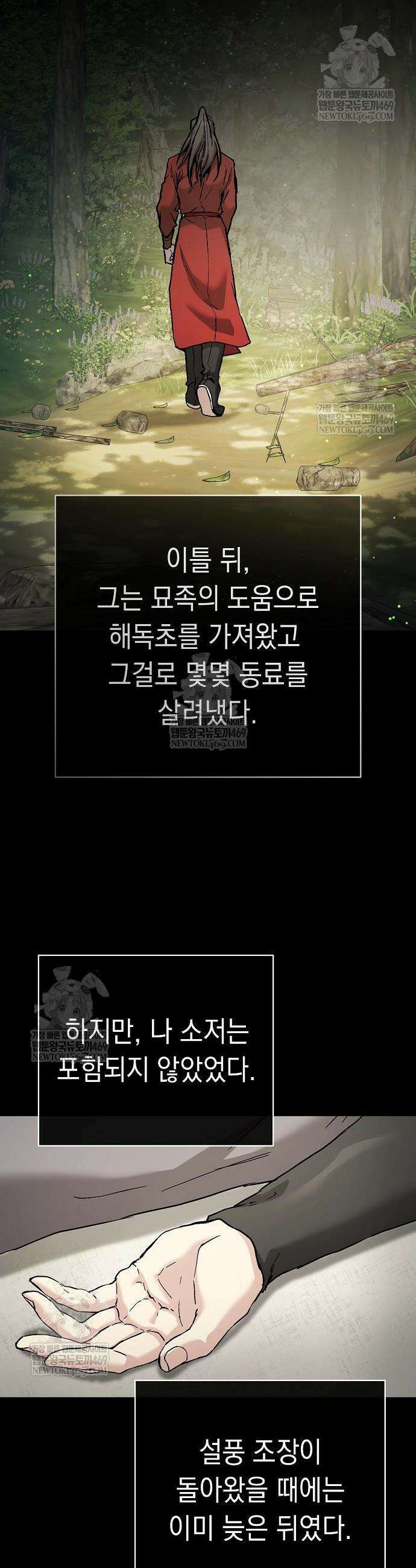 마교전선 비룡십삼대 19화 7