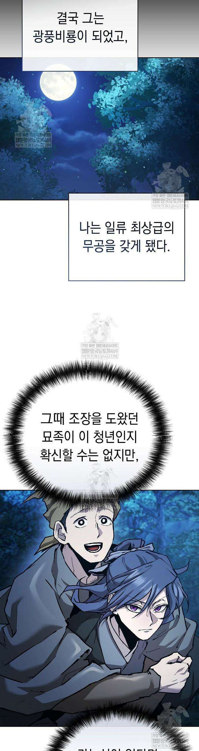 마교전선 비룡십삼대 19화 9