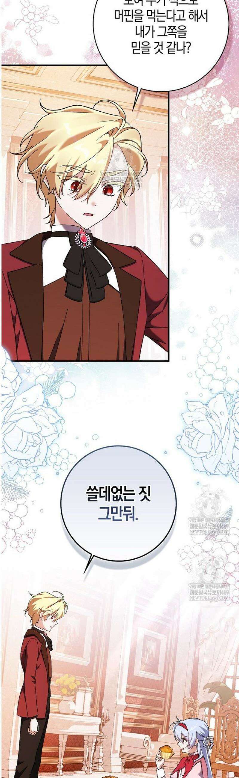 내가 주인공인 줄 알았다 5화 3