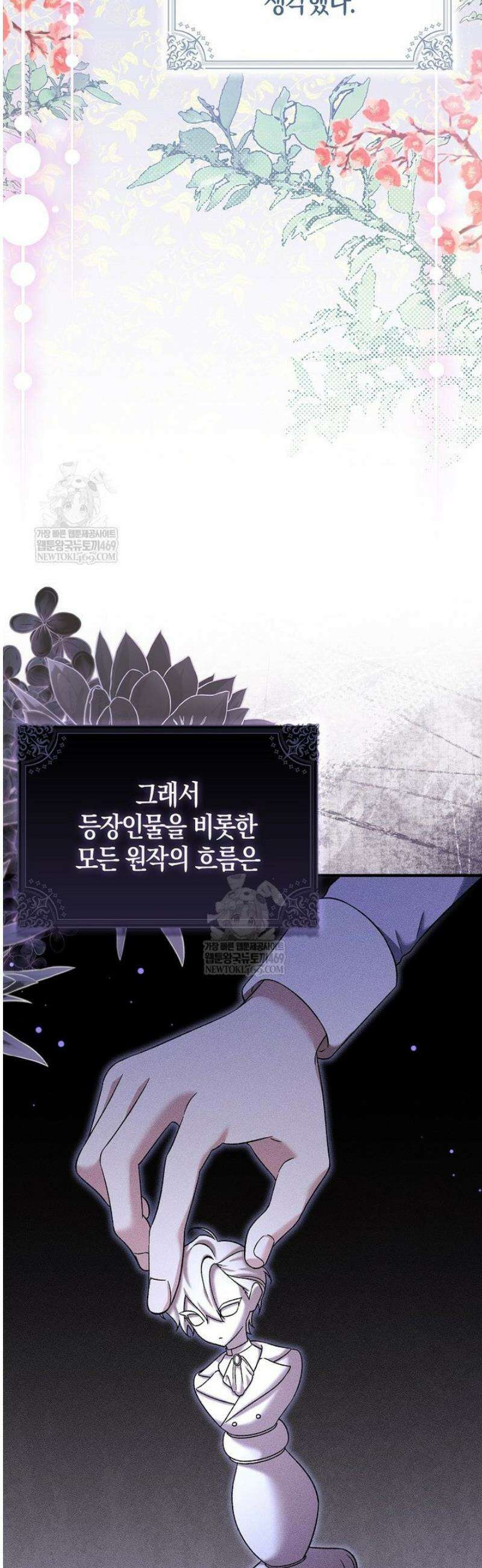 내가 주인공인 줄 알았다 5화 6