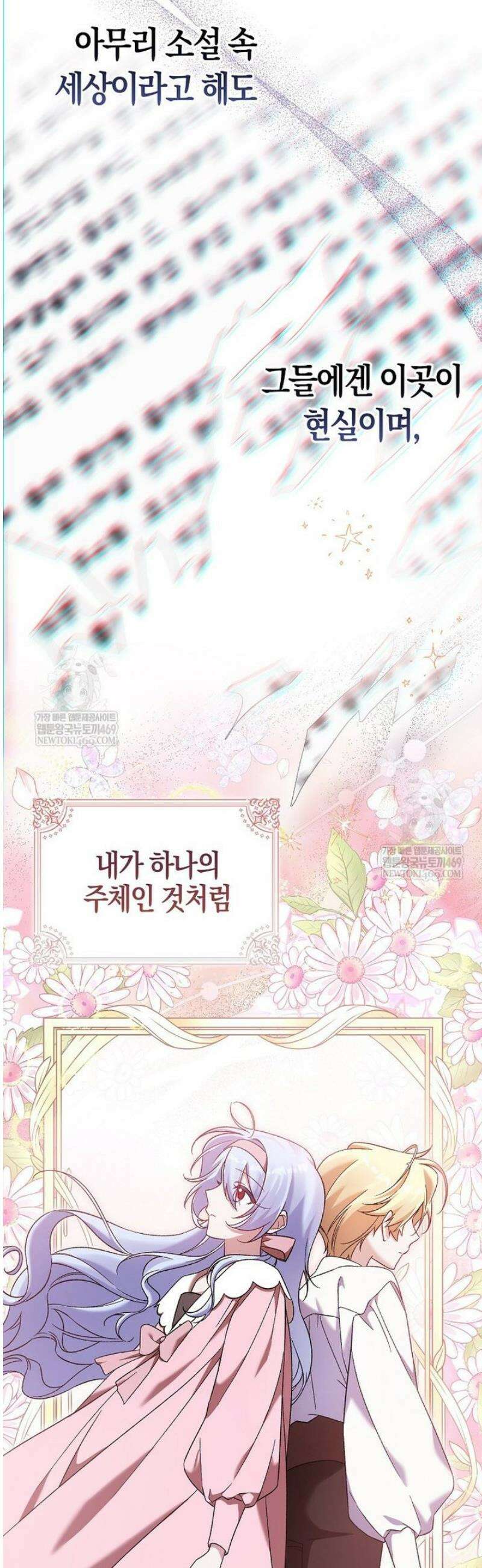 내가 주인공인 줄 알았다 5화 9
