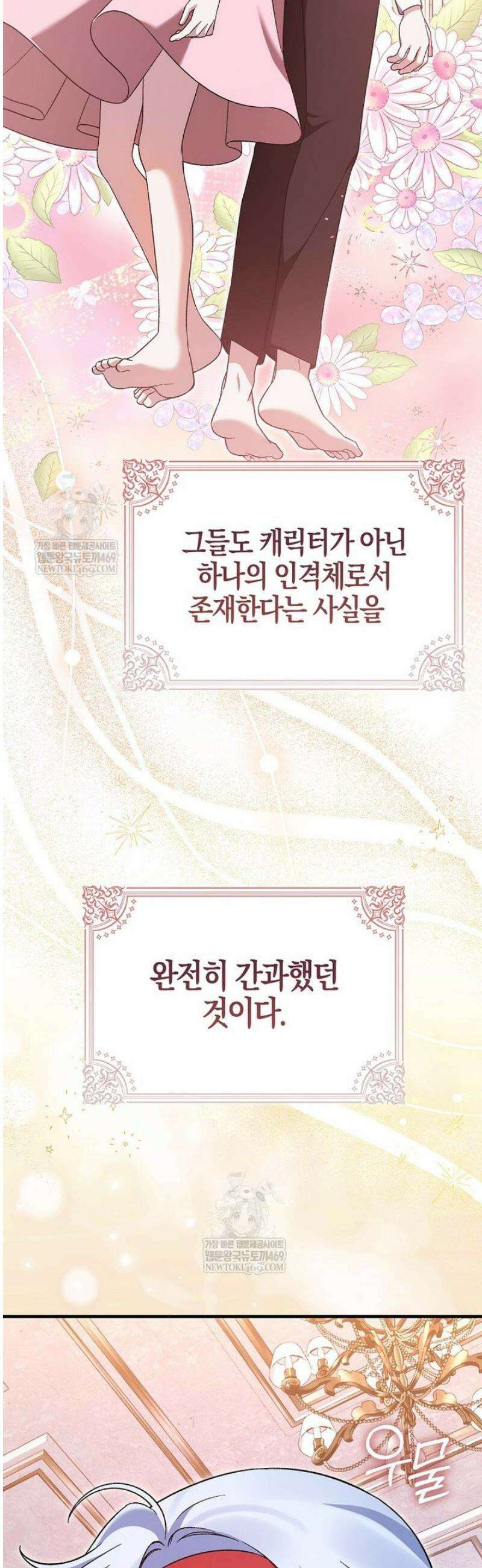 내가 주인공인 줄 알았다 5화 10