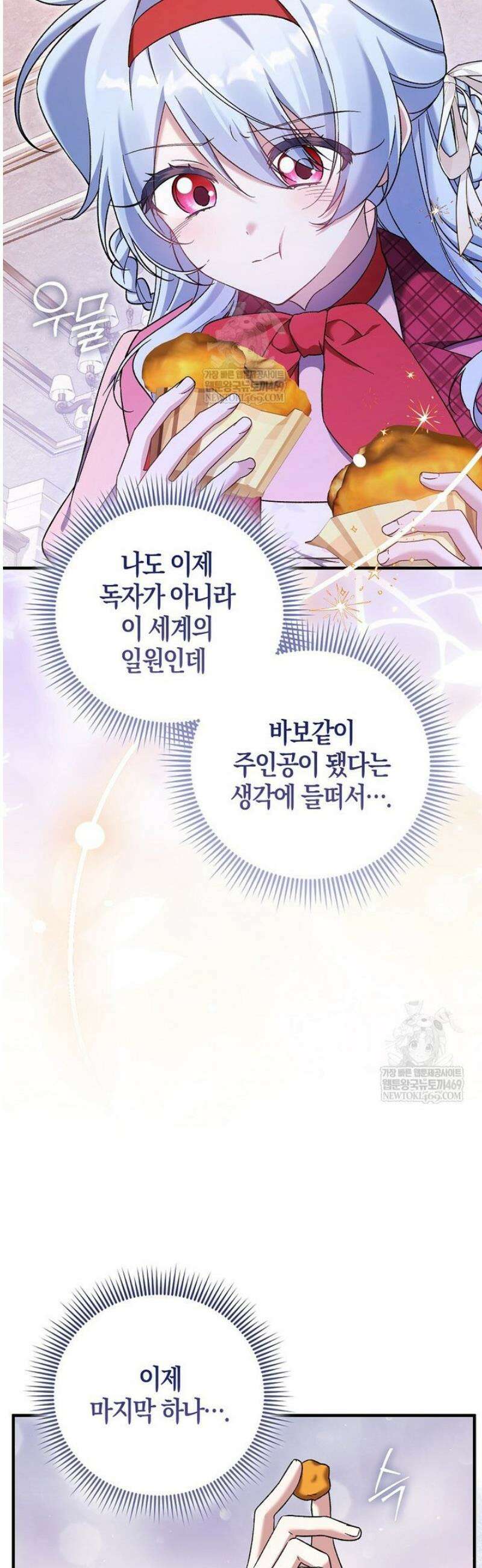 내가 주인공인 줄 알았다 5화 11