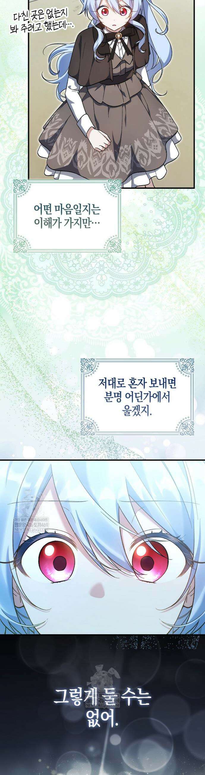 내가 주인공인 줄 알았다 15화 3