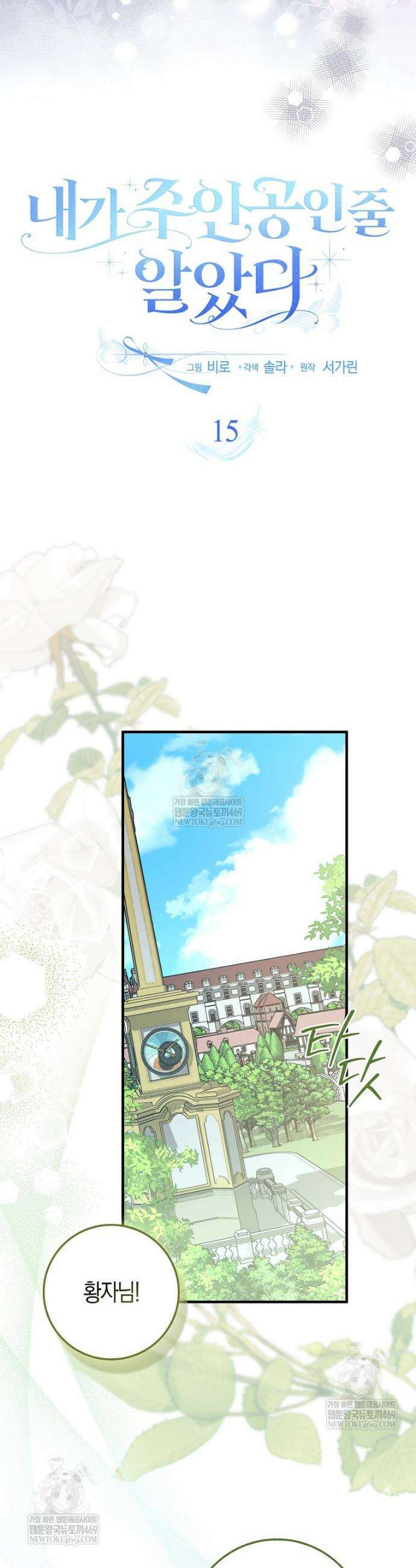 내가 주인공인 줄 알았다 15화 7