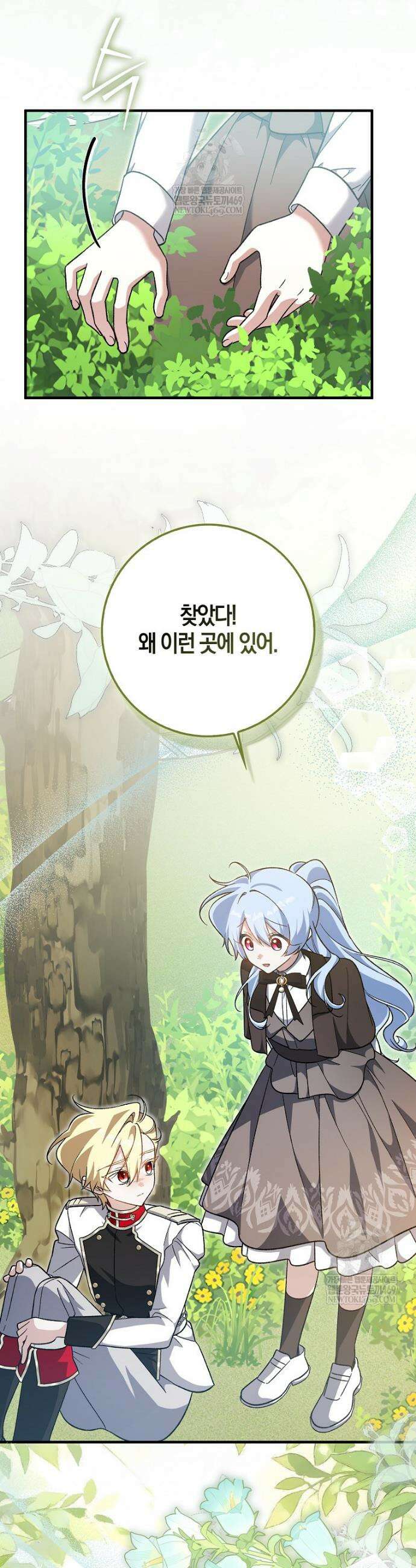 내가 주인공인 줄 알았다 15화 9