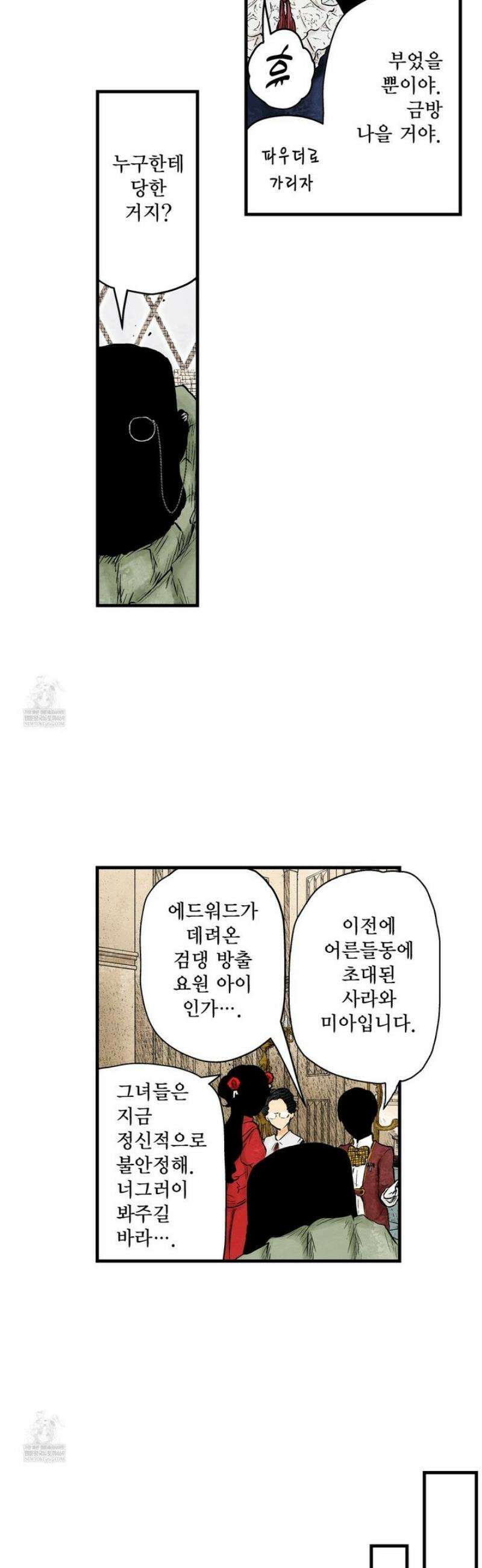 섀도 하우스 230화 2