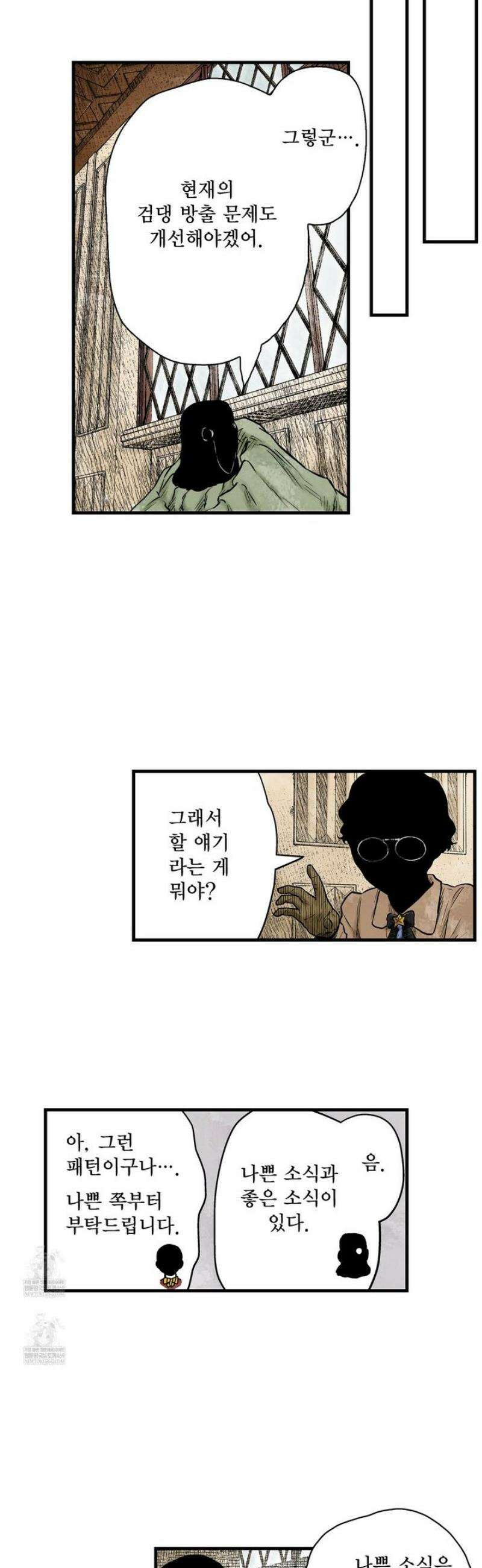 섀도 하우스 230화 3