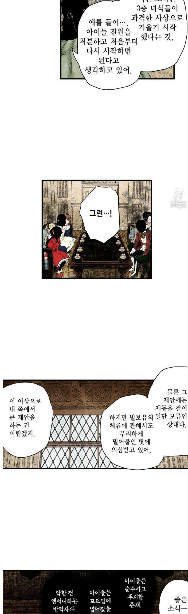 섀도 하우스 230화 4