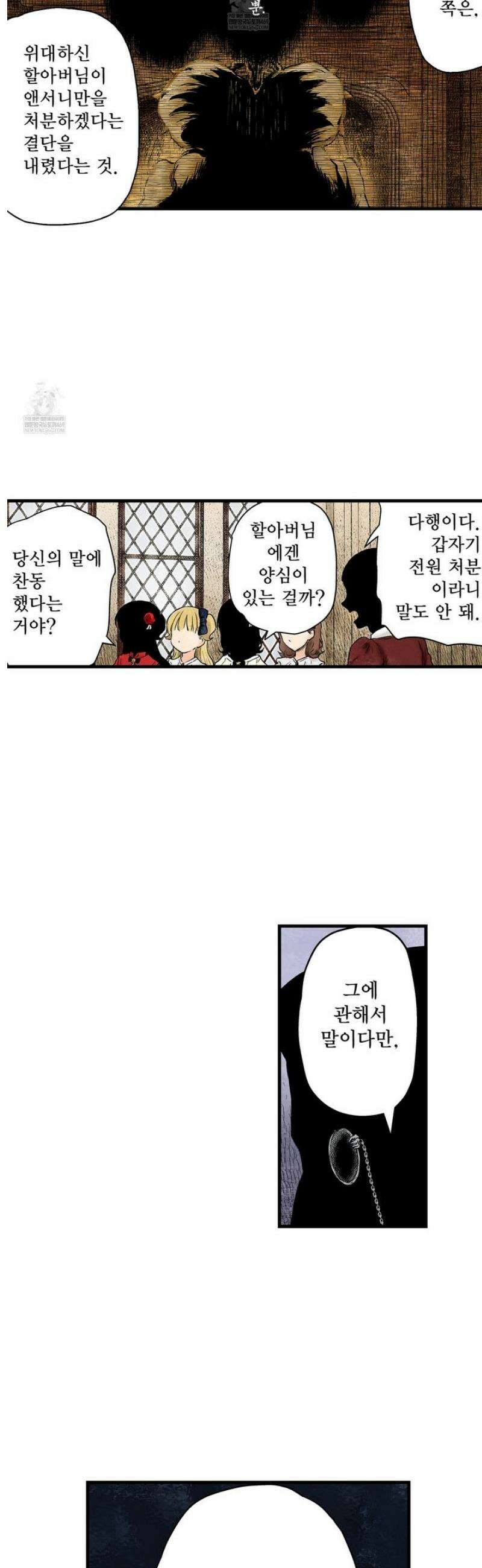 섀도 하우스 230화 5
