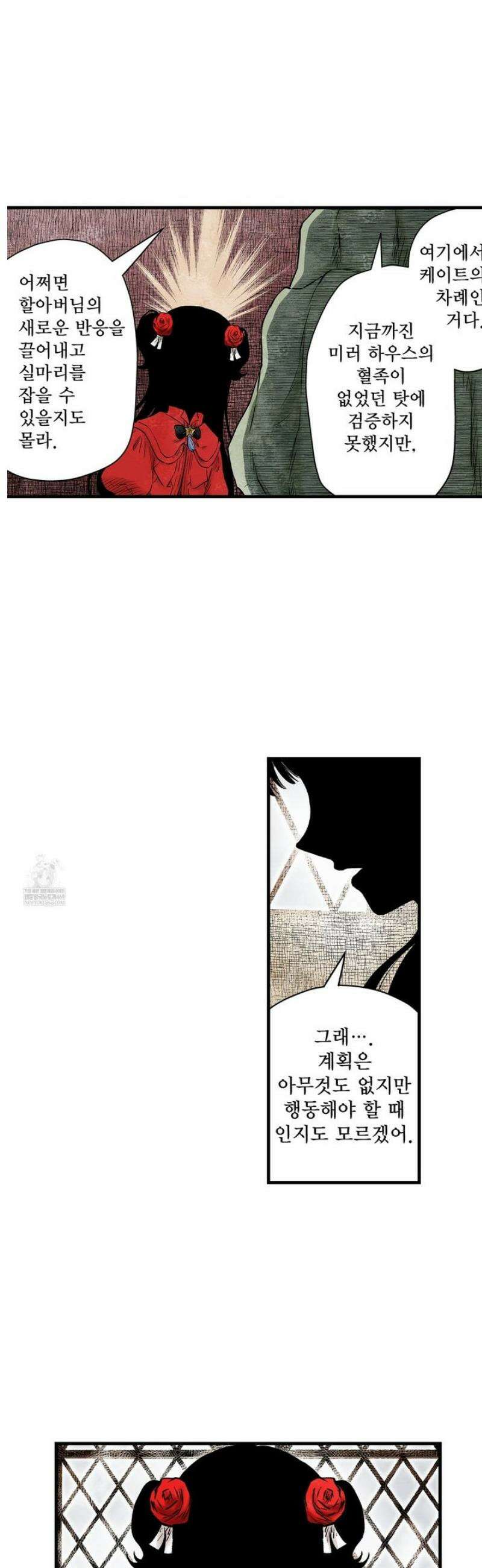 섀도 하우스 230화 7