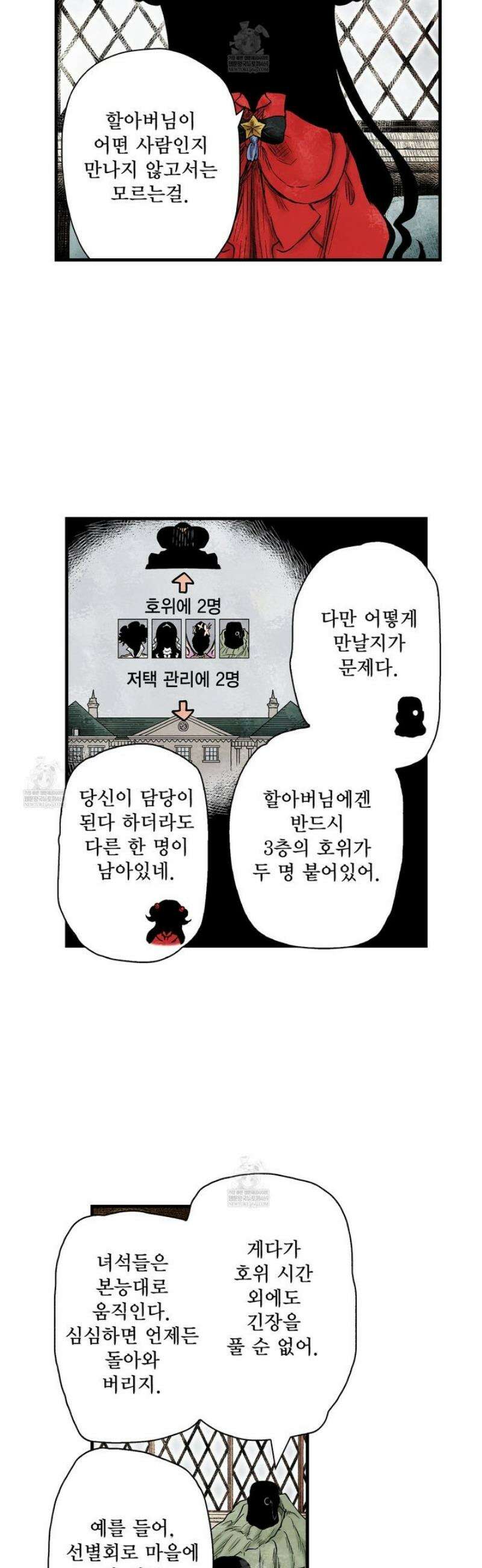 섀도 하우스 230화 8
