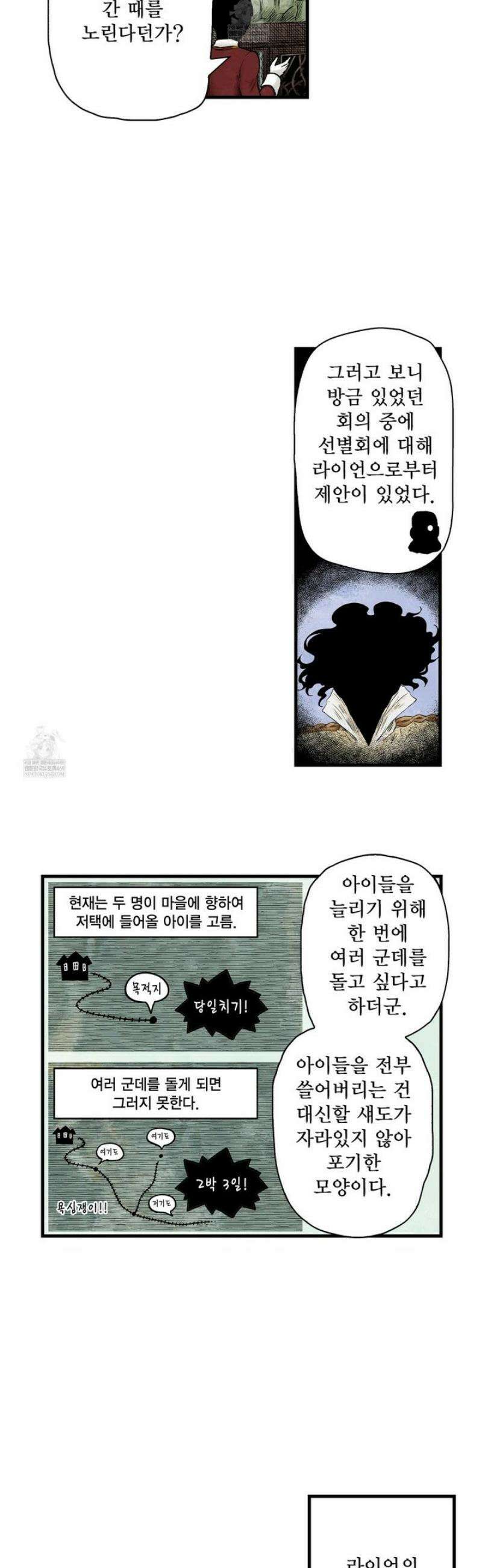 섀도 하우스 230화 9