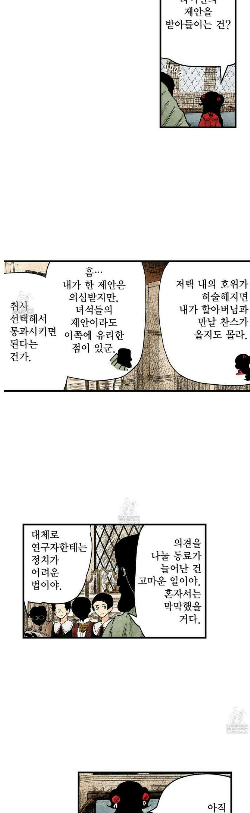 섀도 하우스 230화 10