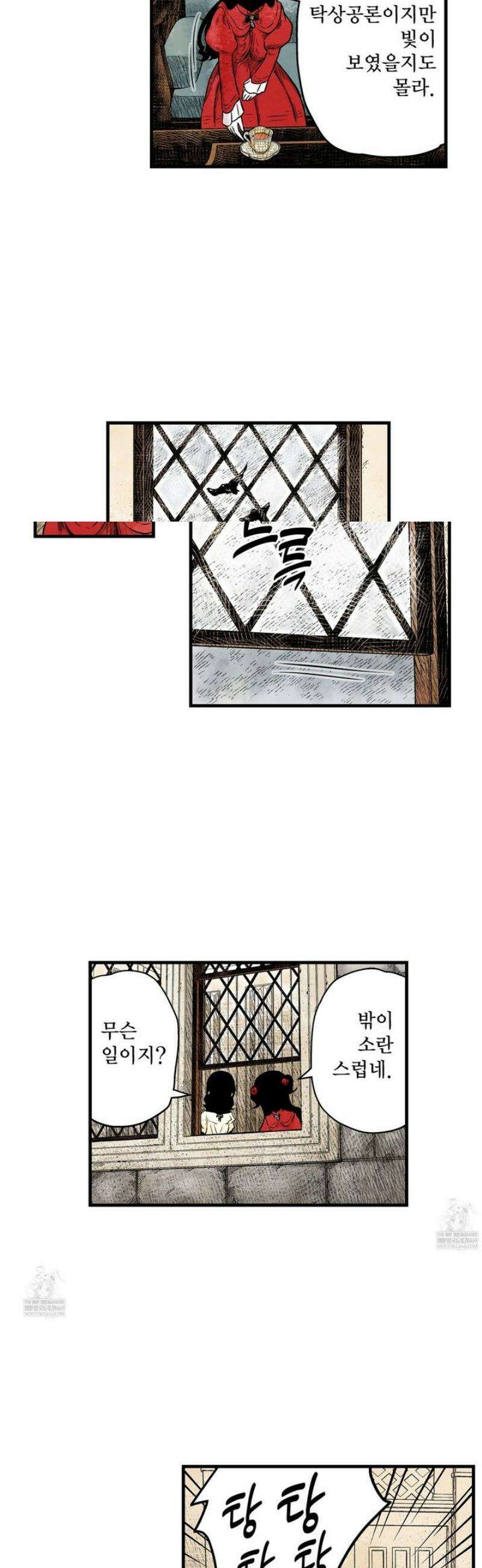섀도 하우스 230화 11