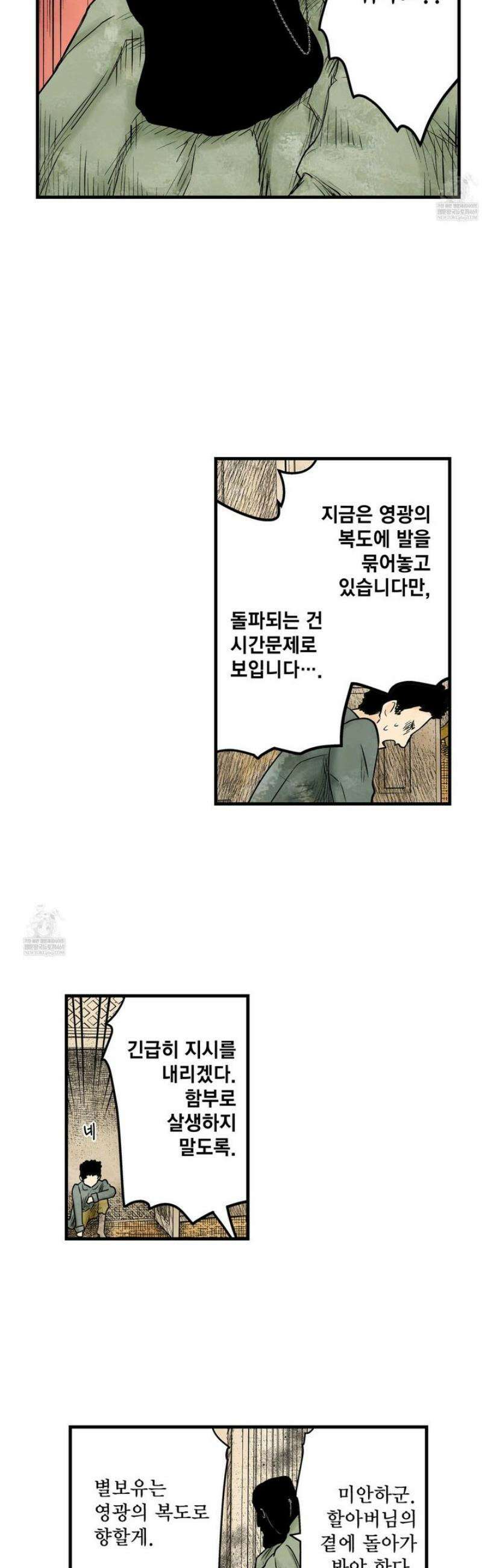 섀도 하우스 230화 14