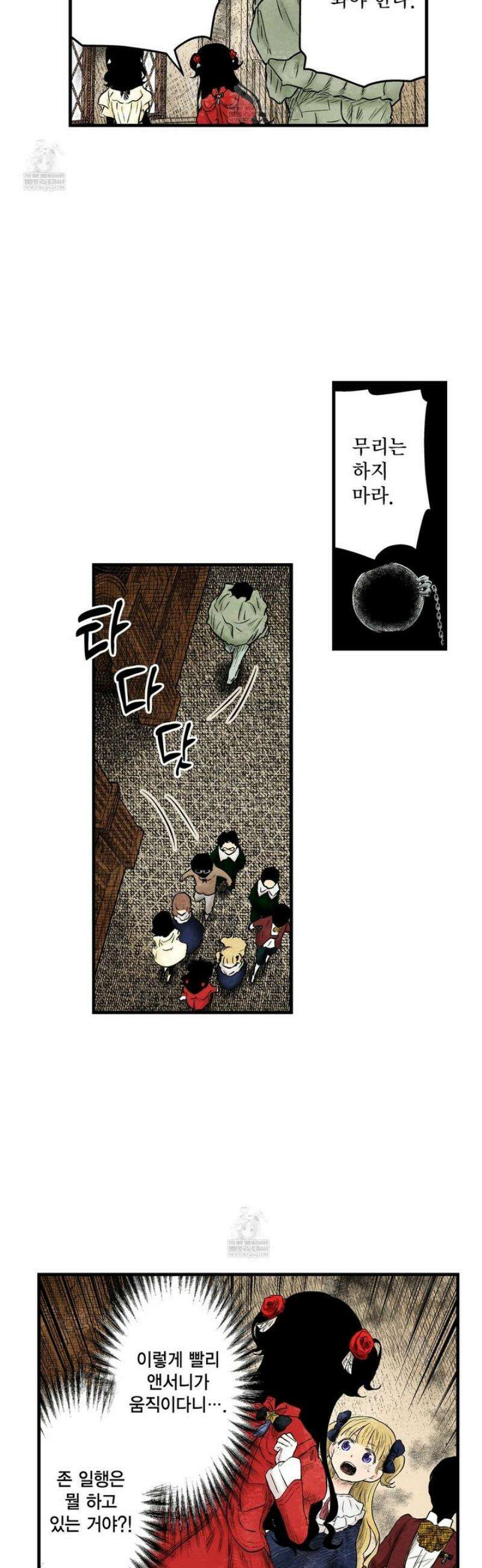 섀도 하우스 230화 15