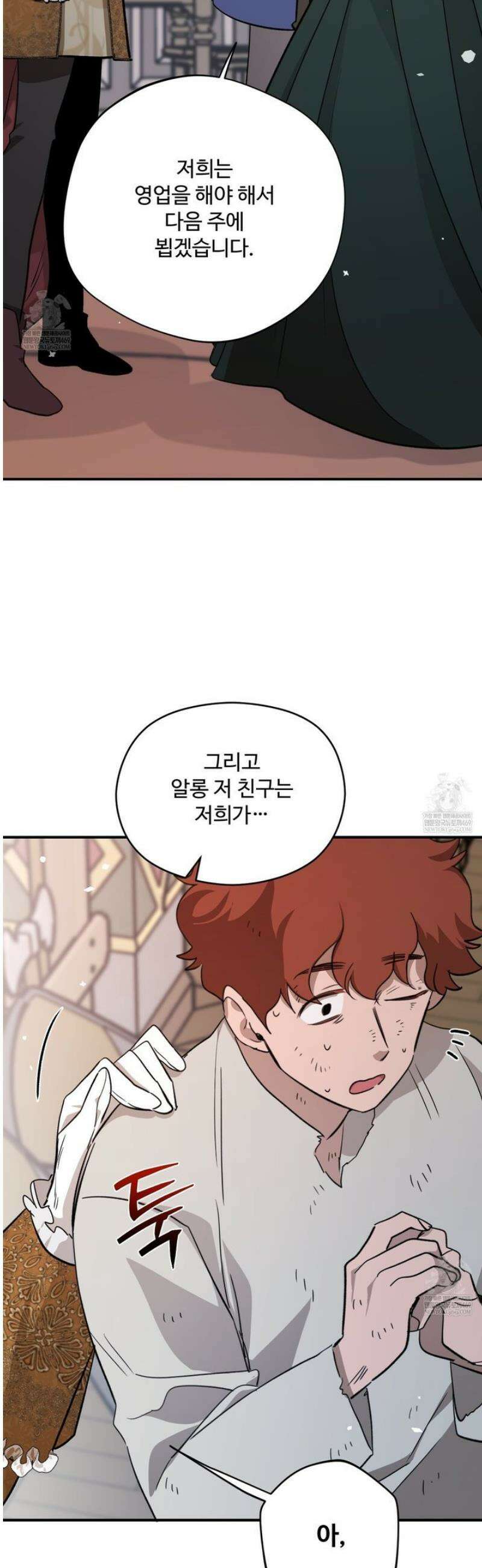하룻밤은 드래곤곁에서 84화 3