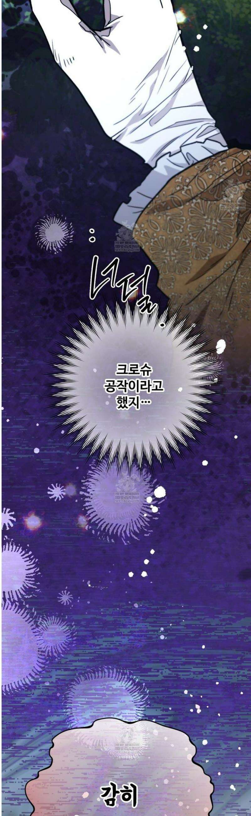 하룻밤은 드래곤곁에서 84화 12
