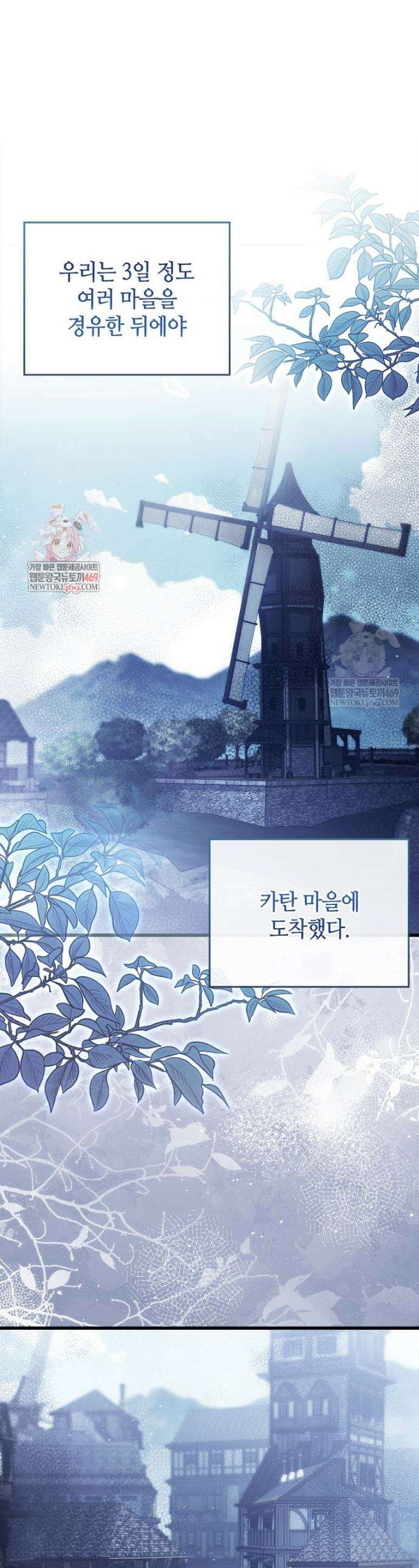 병약한 남주를 꼬셔버렸다 95화 1