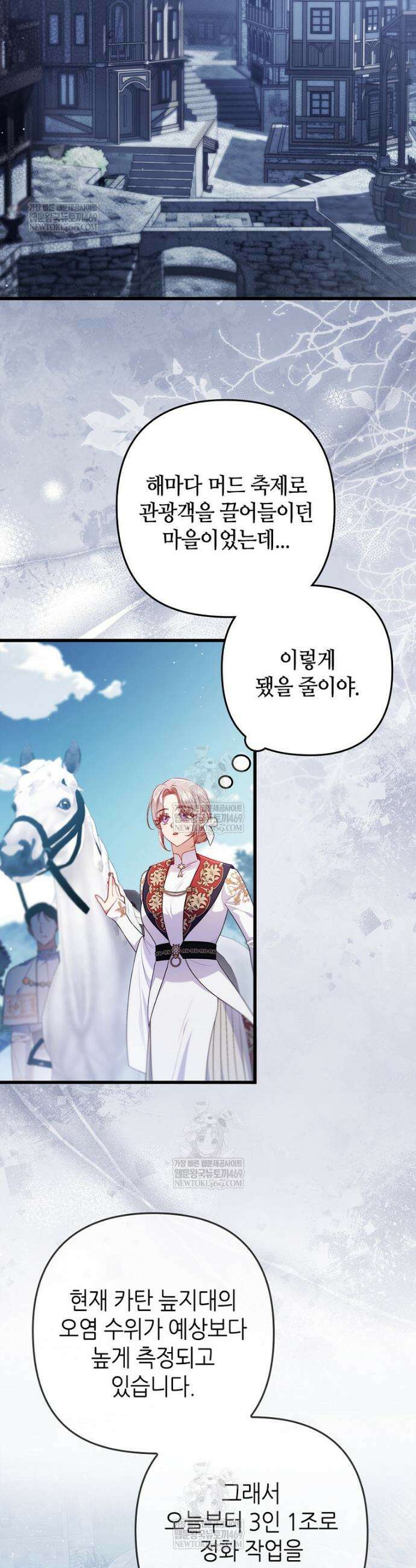 병약한 남주를 꼬셔버렸다 95화 2