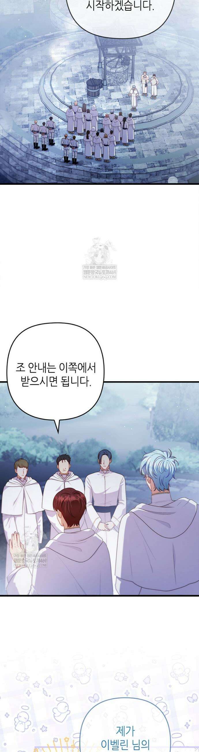 병약한 남주를 꼬셔버렸다 95화 3