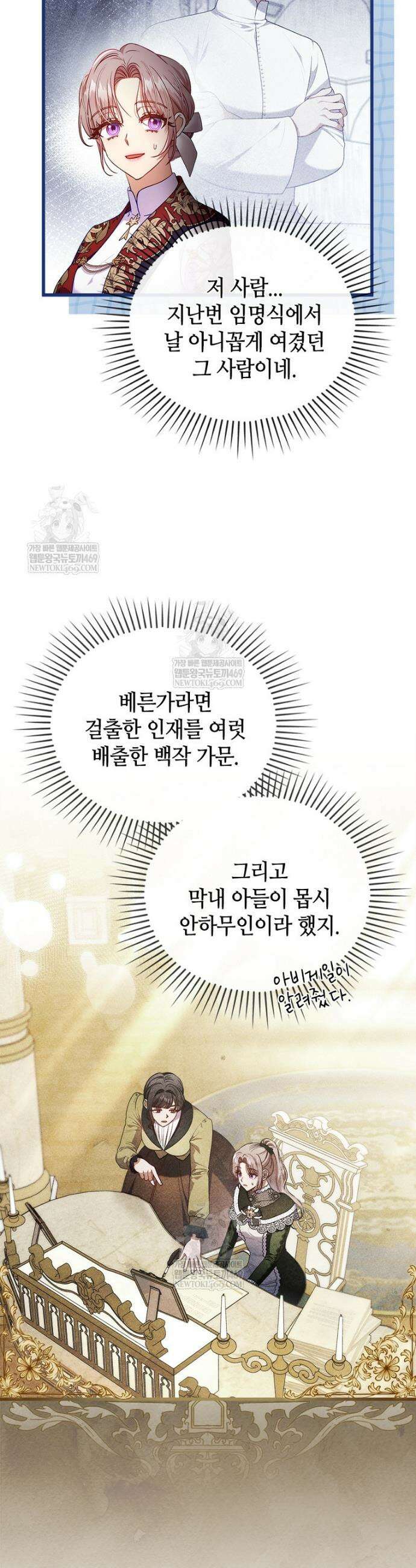 병약한 남주를 꼬셔버렸다 95화 6