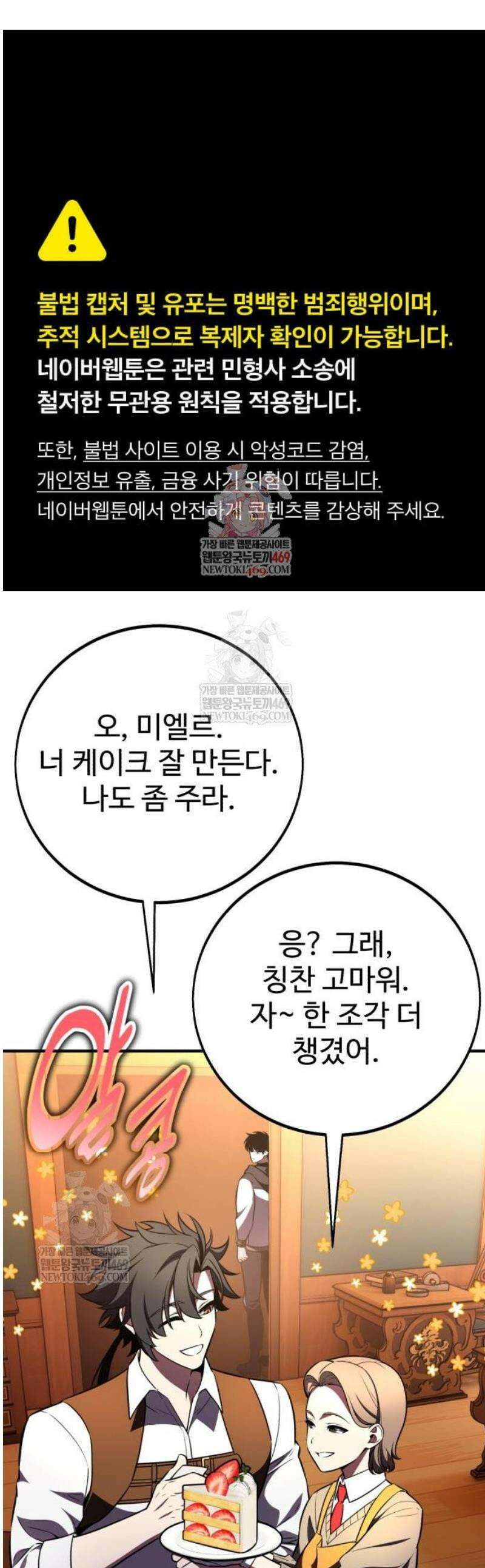 아카데미 플레이어를 죽였다 101화 1