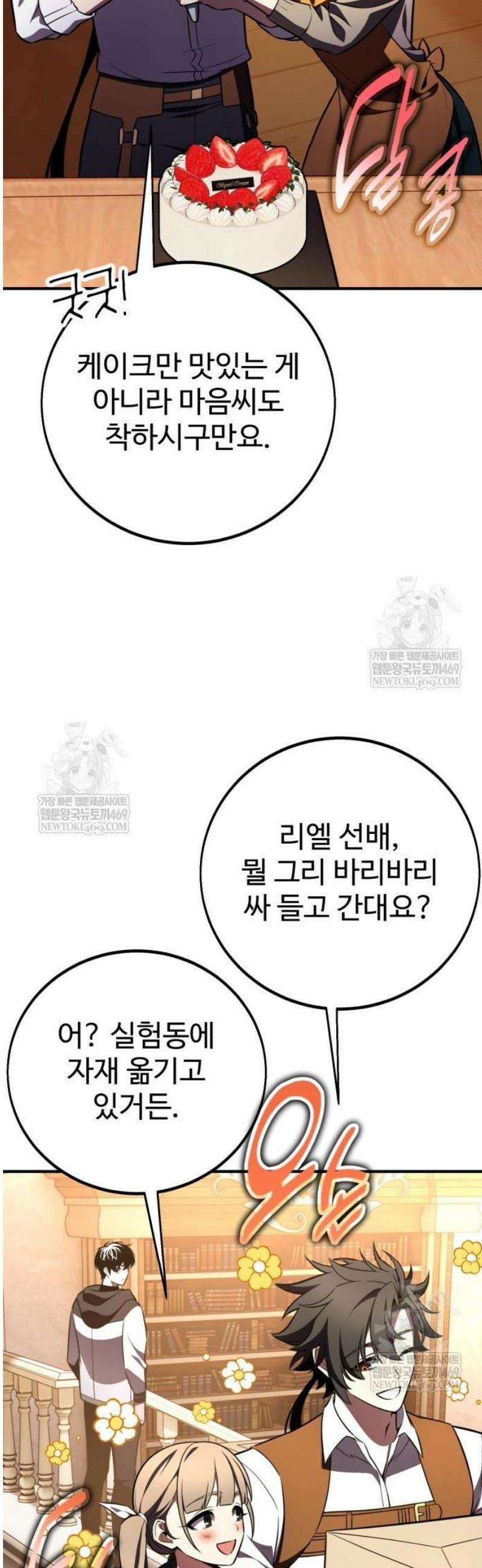 아카데미 플레이어를 죽였다 101화 2