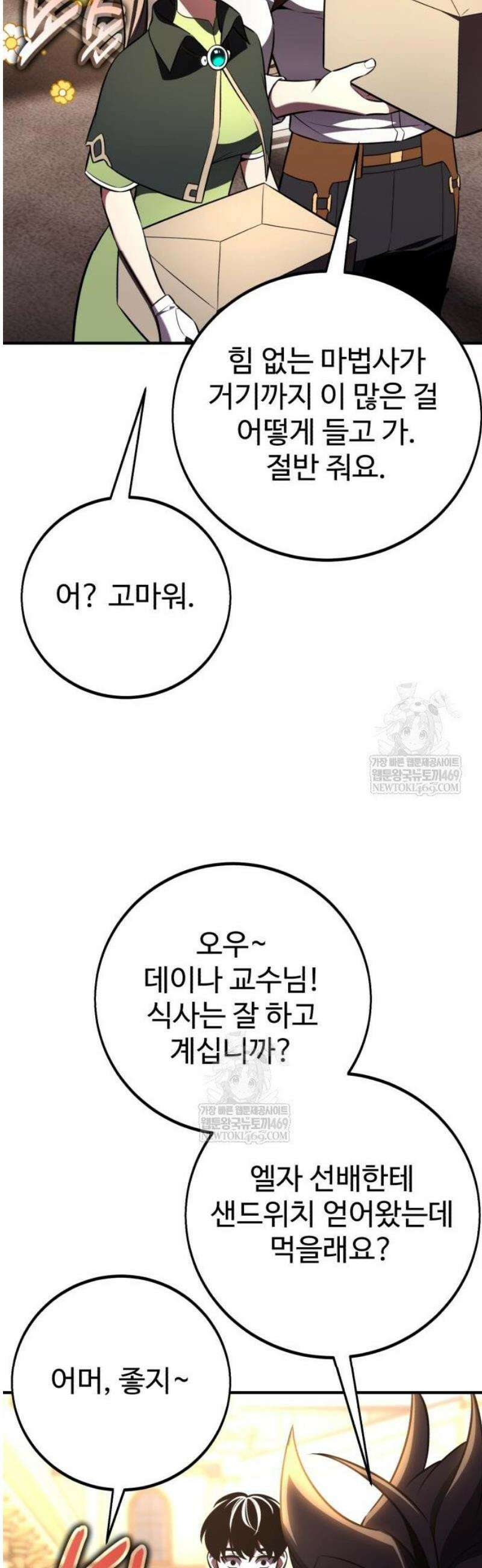 아카데미 플레이어를 죽였다 101화 3