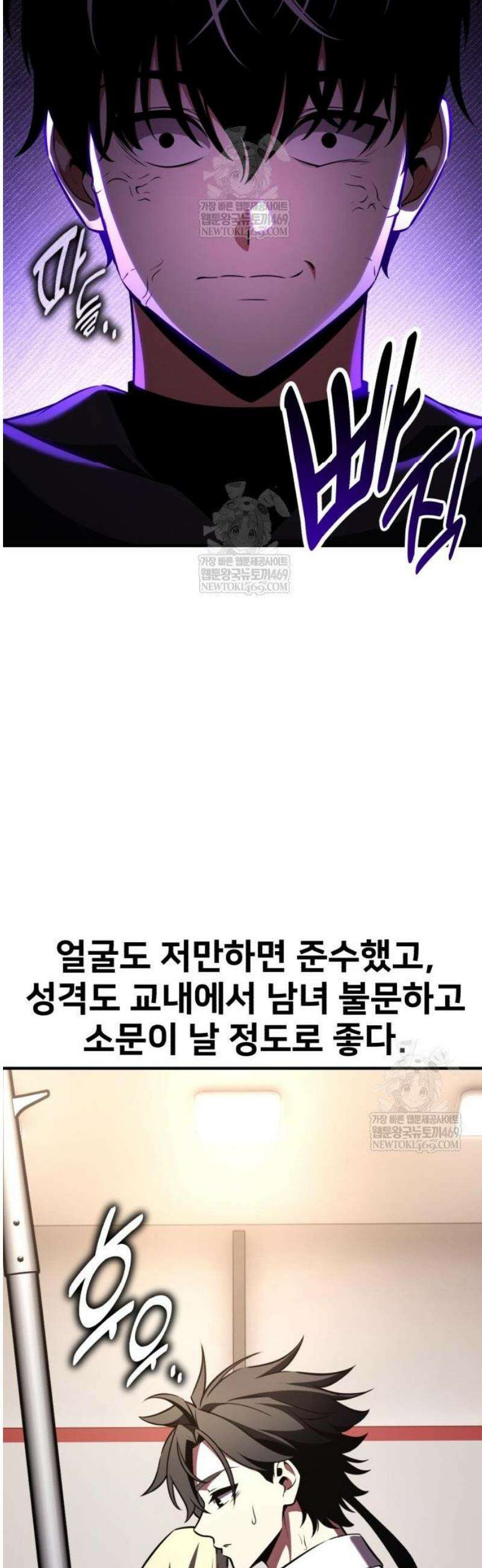 아카데미 플레이어를 죽였다 101화 5