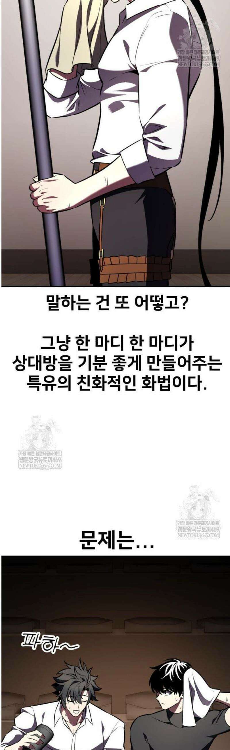아카데미 플레이어를 죽였다 101화 6