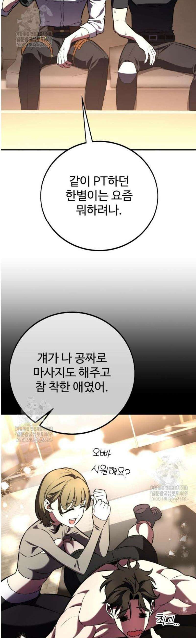 아카데미 플레이어를 죽였다 101화 7