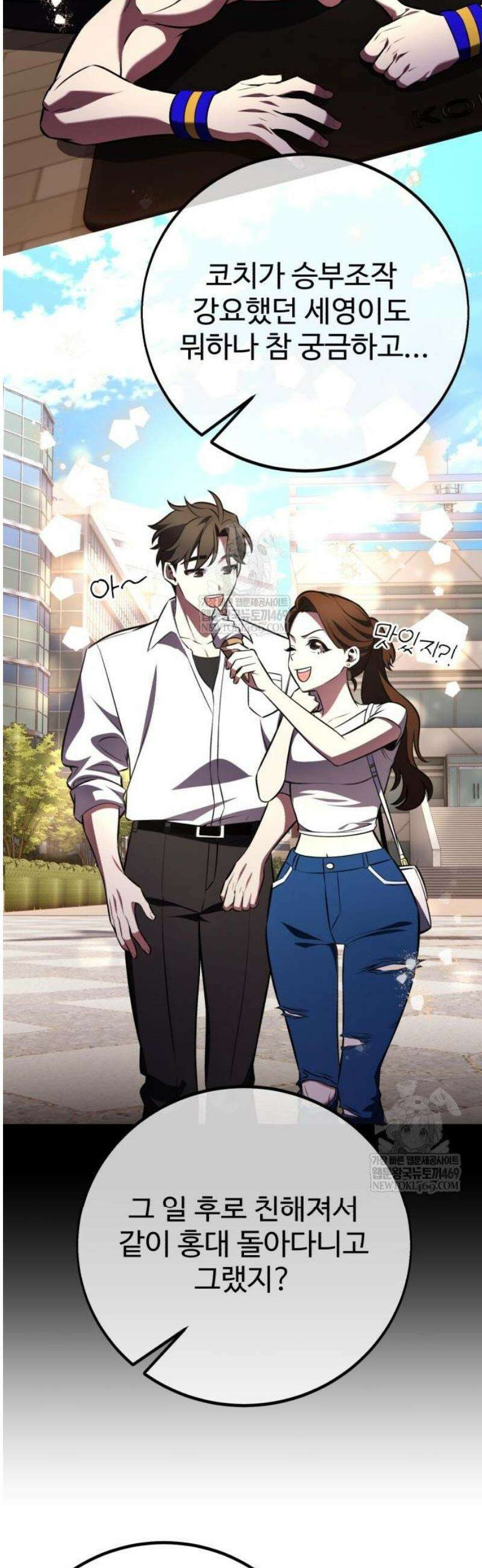 아카데미 플레이어를 죽였다 101화 8