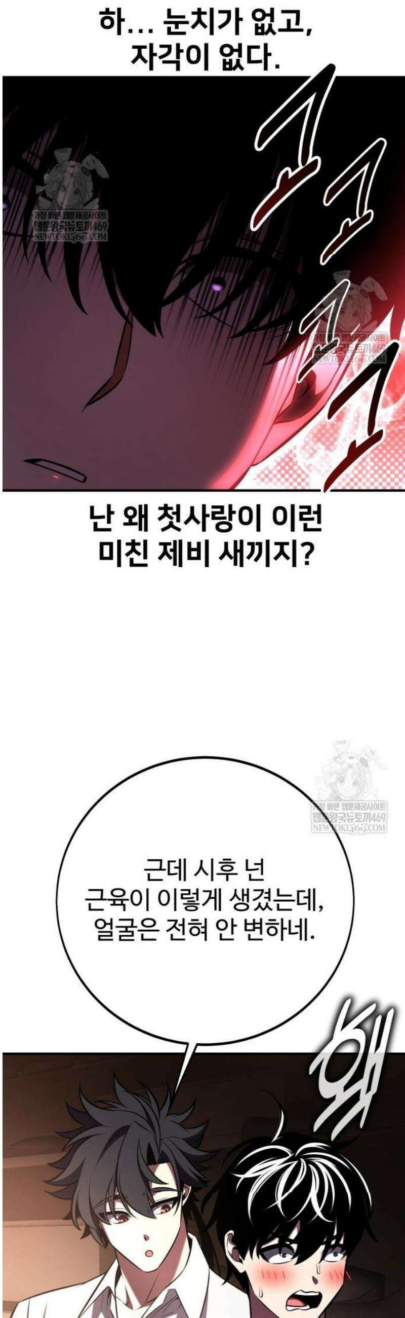 아카데미 플레이어를 죽였다 101화 10